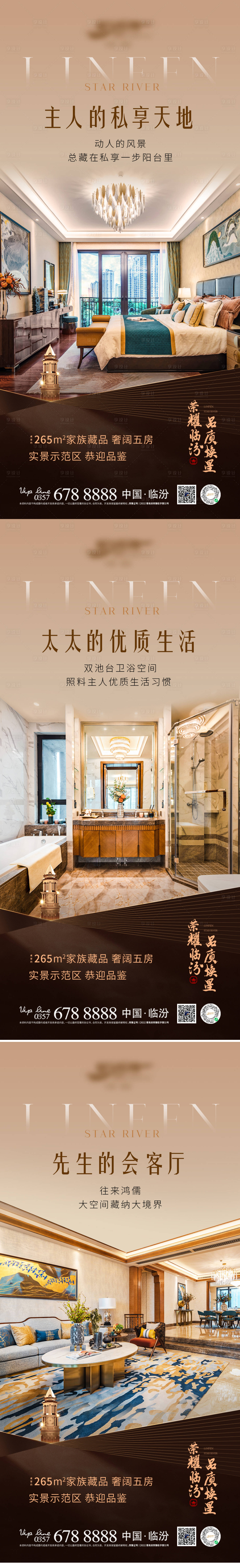 源文件下載【地產戶型價值點系列海報】編號：83240013470495728