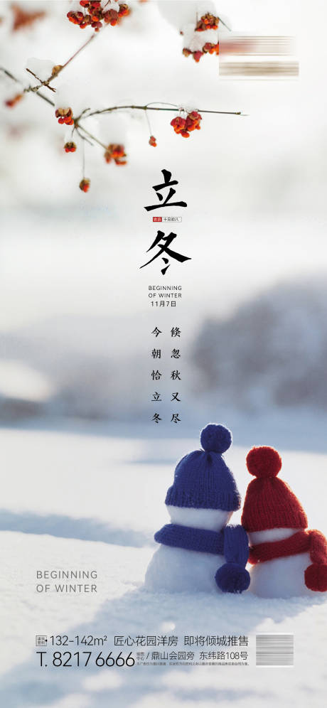 源文件下载【地产节气海报】编号：74890013124457702