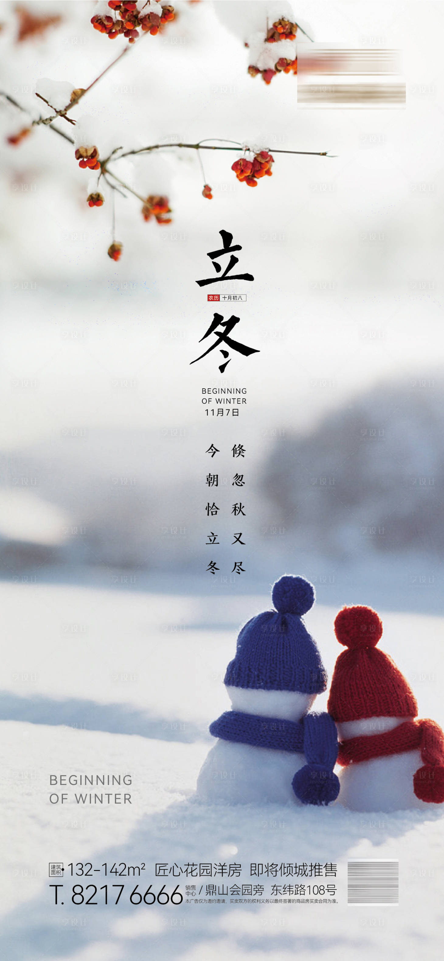 源文件下载【地产节气海报】编号：74890013124457702