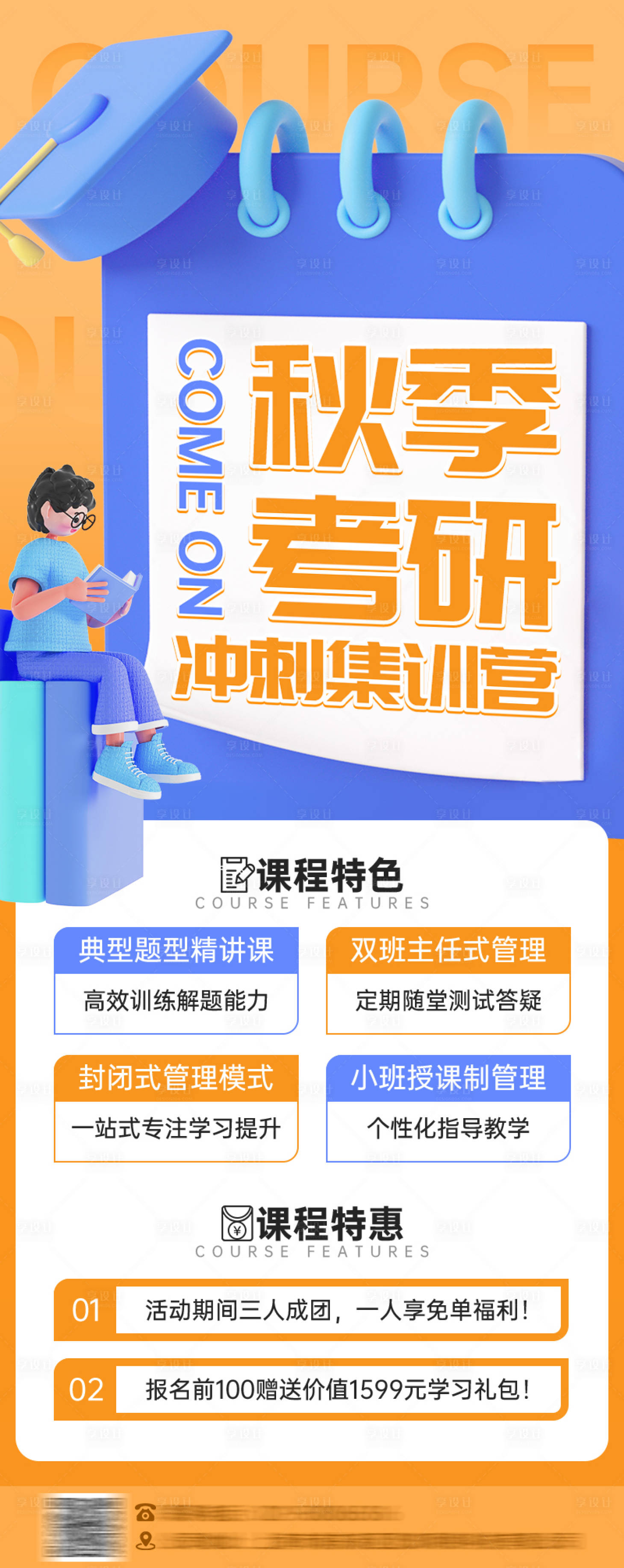 源文件下载【享设计】搜索编号：22630013219778672【教育培训考研长图】