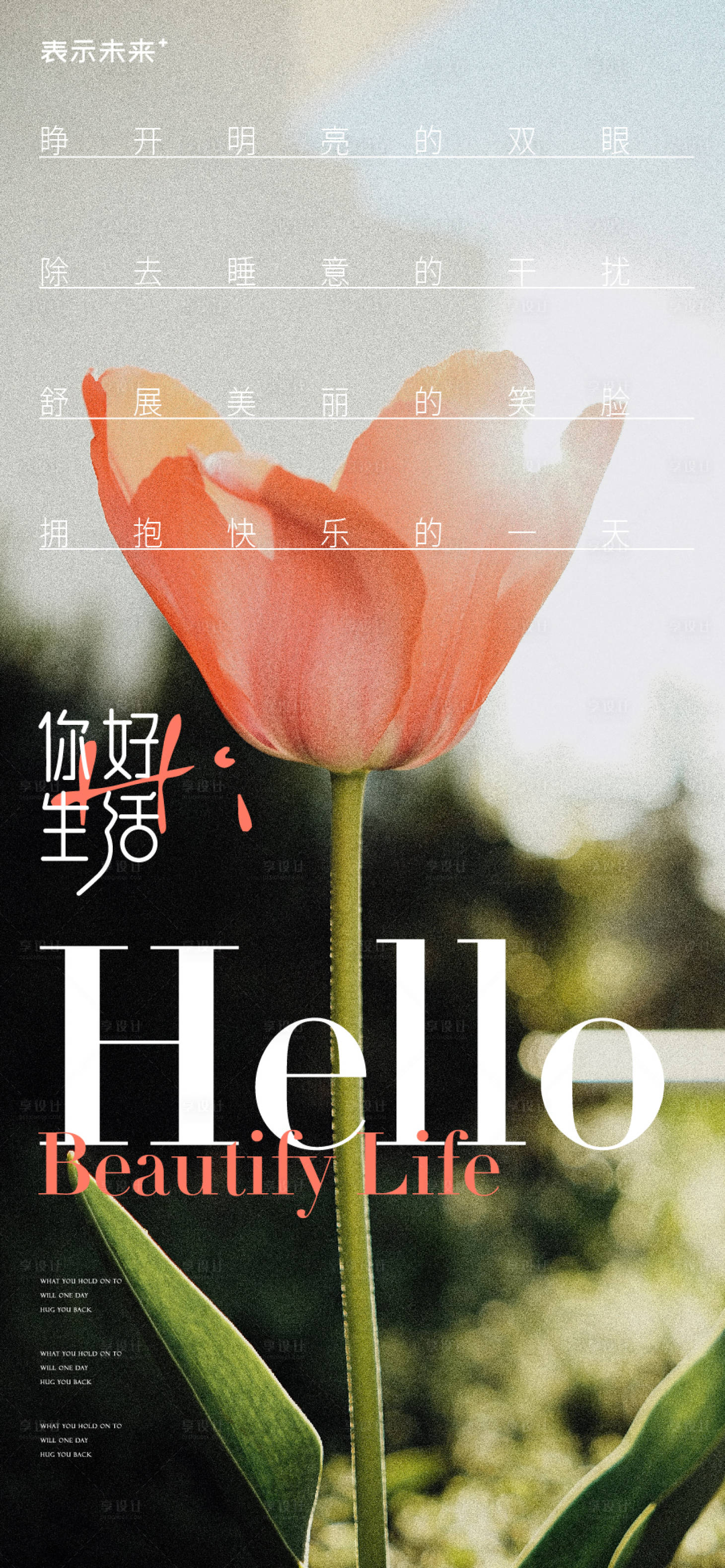 源文件下載【享設計】搜索編號：78030013072033739【唯美早安海報】
