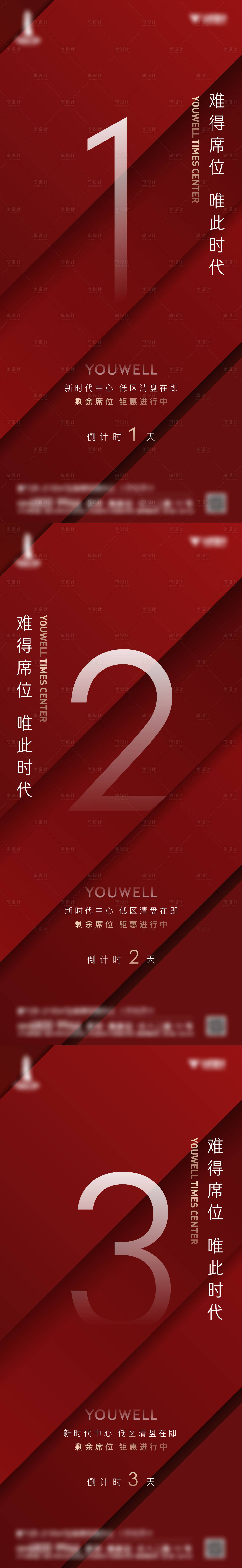 源文件下載【地產鉅惠倒計時海報】編號：80270013135683119