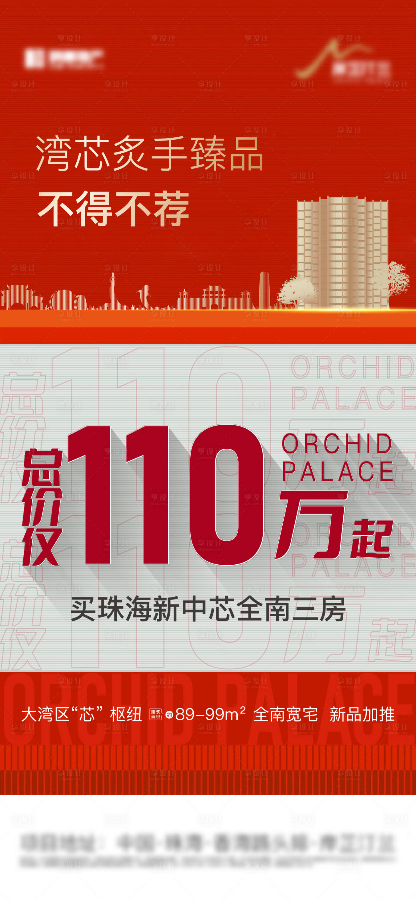 源文件下載【地產熱銷海報】編號：10750013456412636