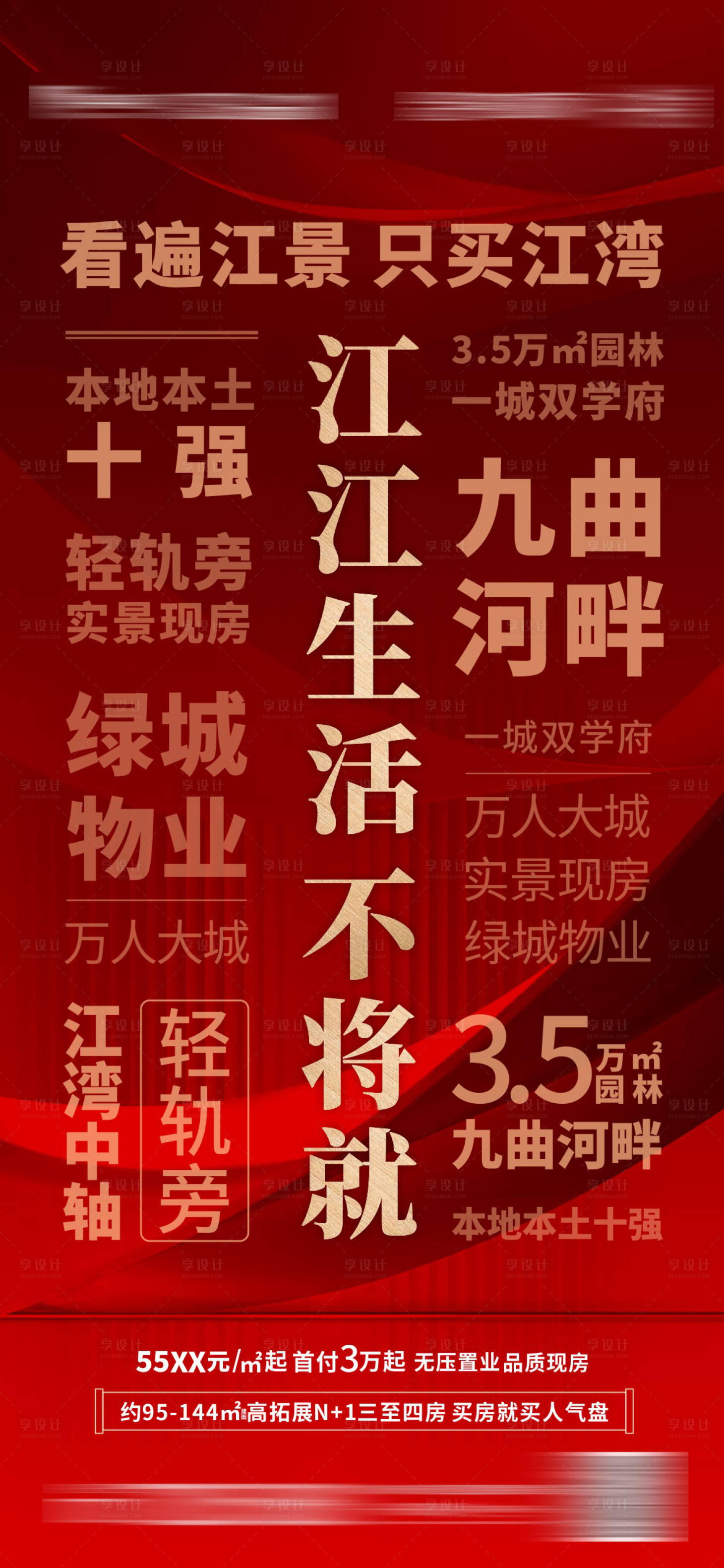 源文件下載【享設計】搜索編號：62800013286875948【大字報】