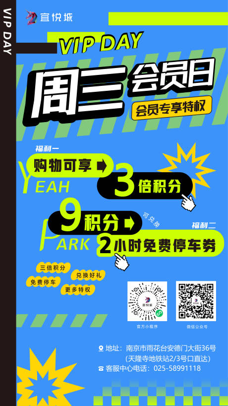 源文件下载【周三会员日海报】编号：66780013516392701