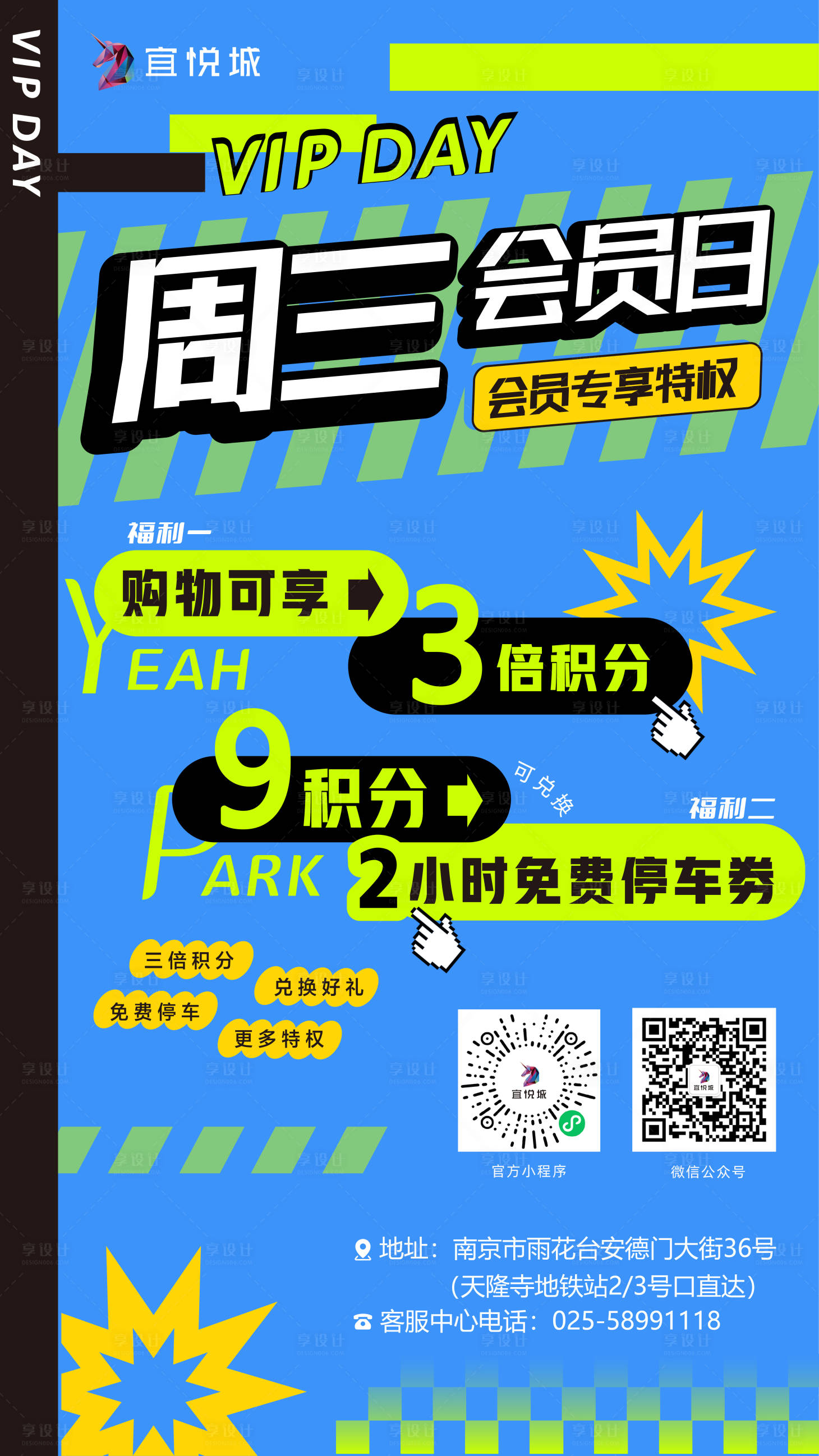源文件下载【周三会员日海报】编号：66780013516392701