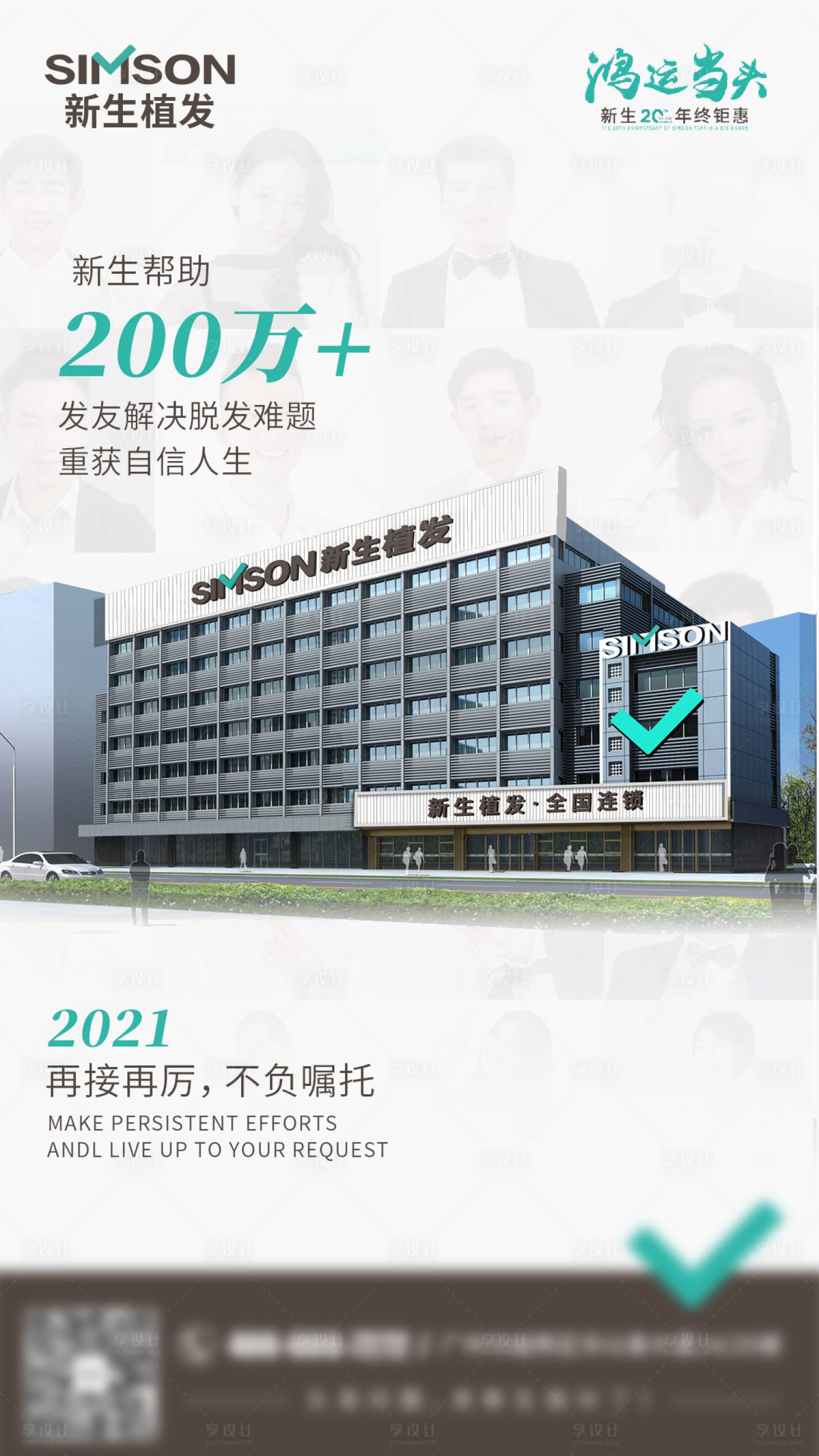 源文件下載【享設計】搜索編號：79500013477112544【植發品牌宣傳海報】