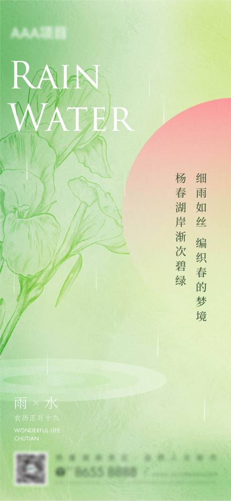源文件下载【雨水海报】编号：27610013200509366