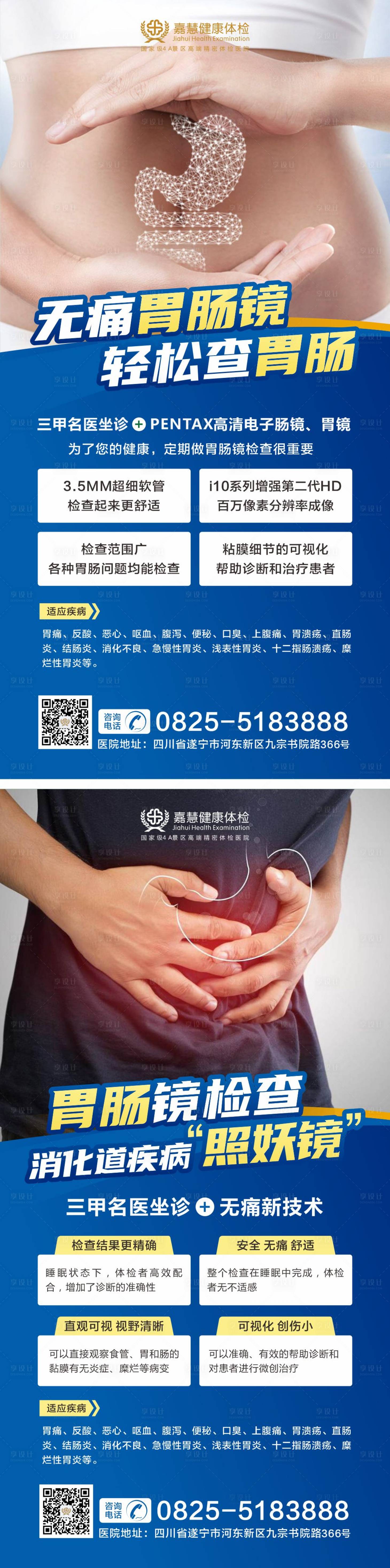 源文件下載【享設計】搜索編號：75300013510271163【無痛胃腸鏡海報】