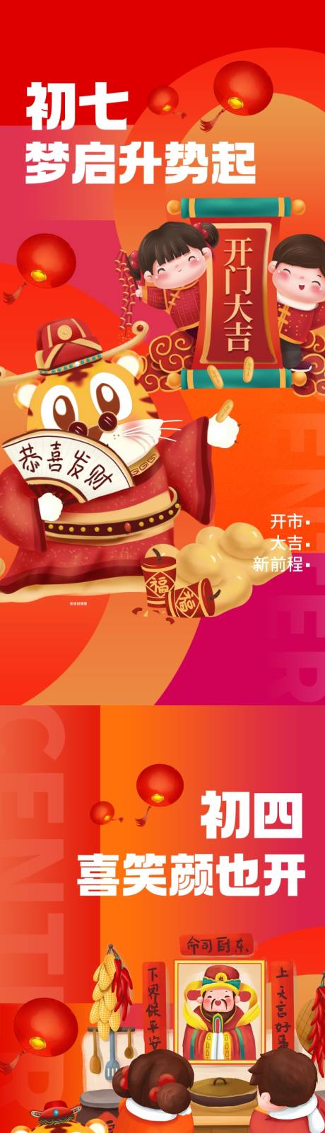 源文件下載【享設計】搜索編號：91450013492465016【除夕至初七系列海報】