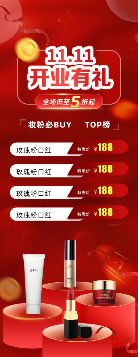 源文件下载【双十一开业有礼全场打折活动海报】编号：53820013087705469
