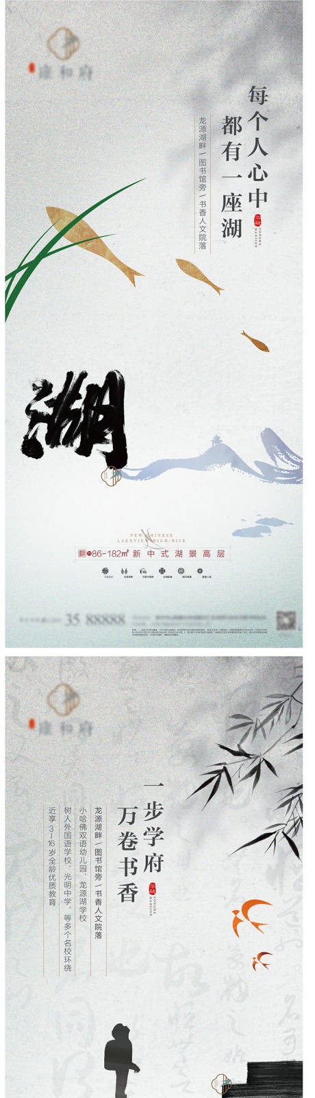源文件下載【地產(chǎn)水墨配套海報】編號：64030013543419512