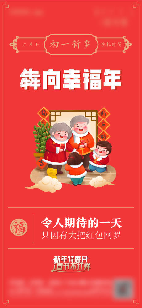 源文件下載【享設計】搜索編號：97480013298426549【新年海報】
