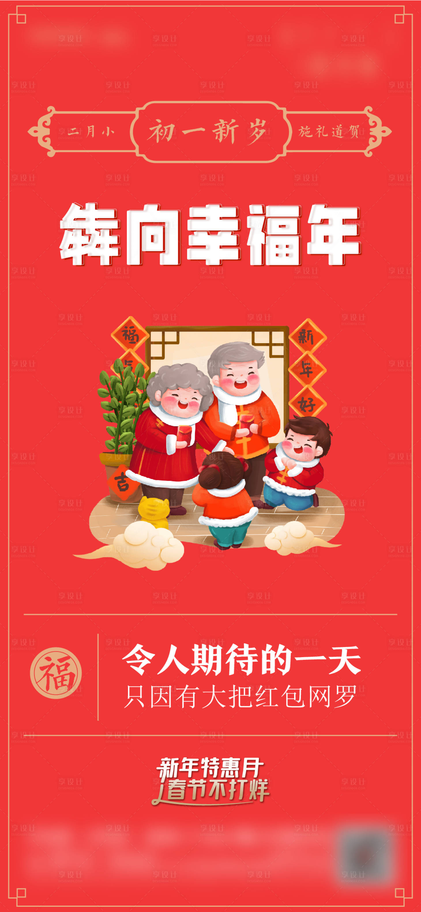 源文件下載【享設計】搜索編號：97480013298426549【新年海報】