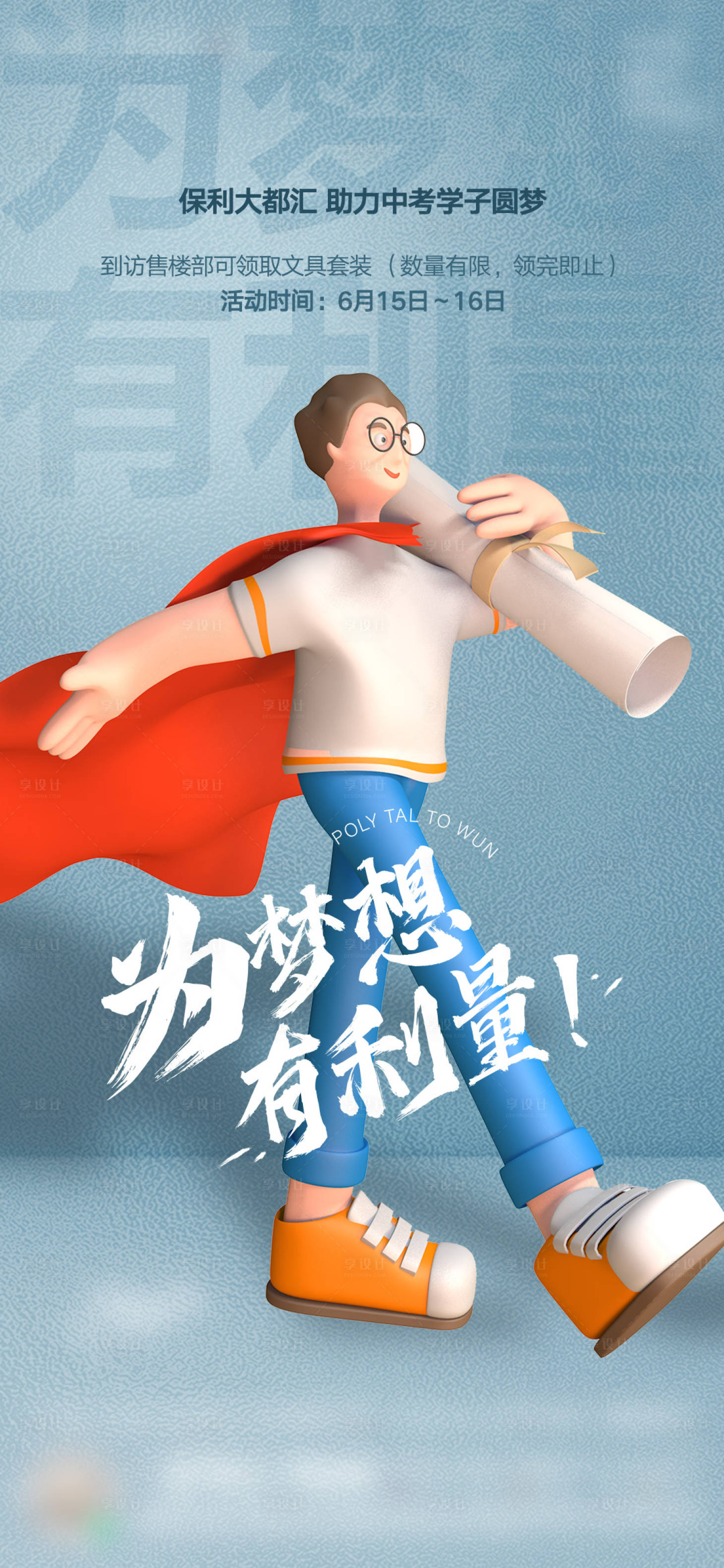 源文件下载【享设计】搜索编号：99030013385429668【高考考试海报】