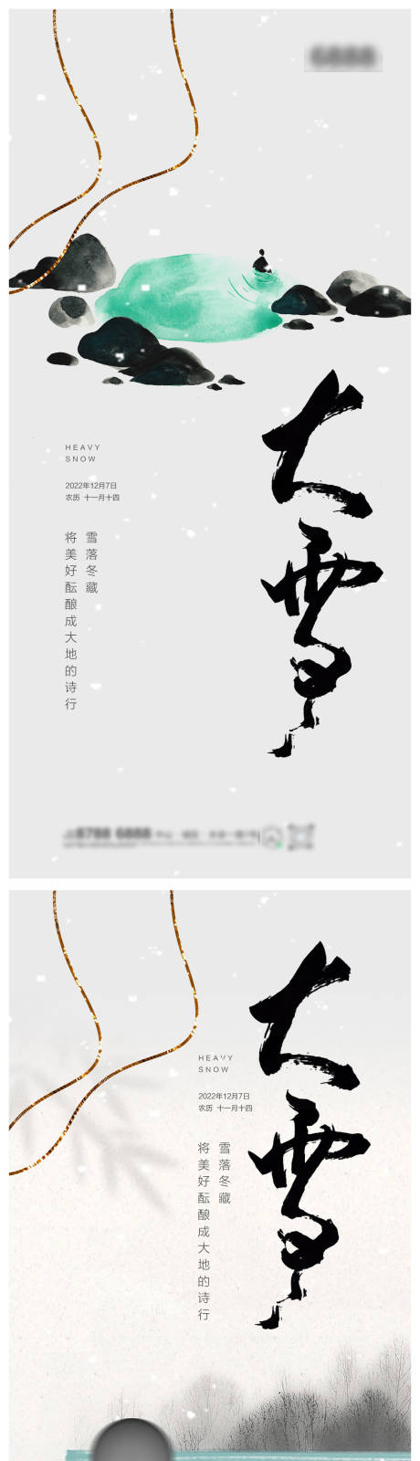 源文件下载【享设计】搜索编号：92610013525619180【大雪节气移动端海报】