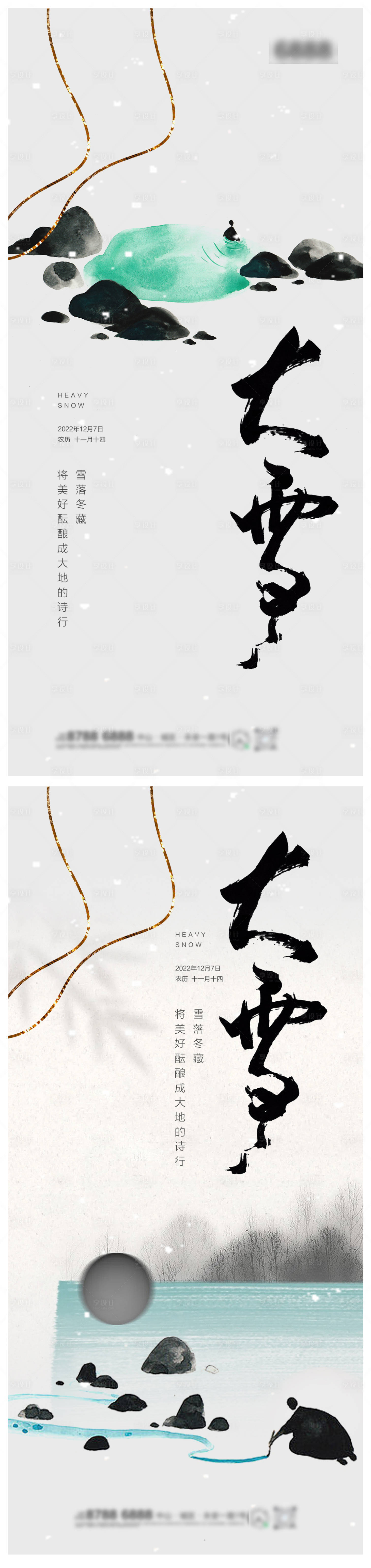 源文件下载【享设计】搜索编号：92610013525619180【大雪节气移动端海报】