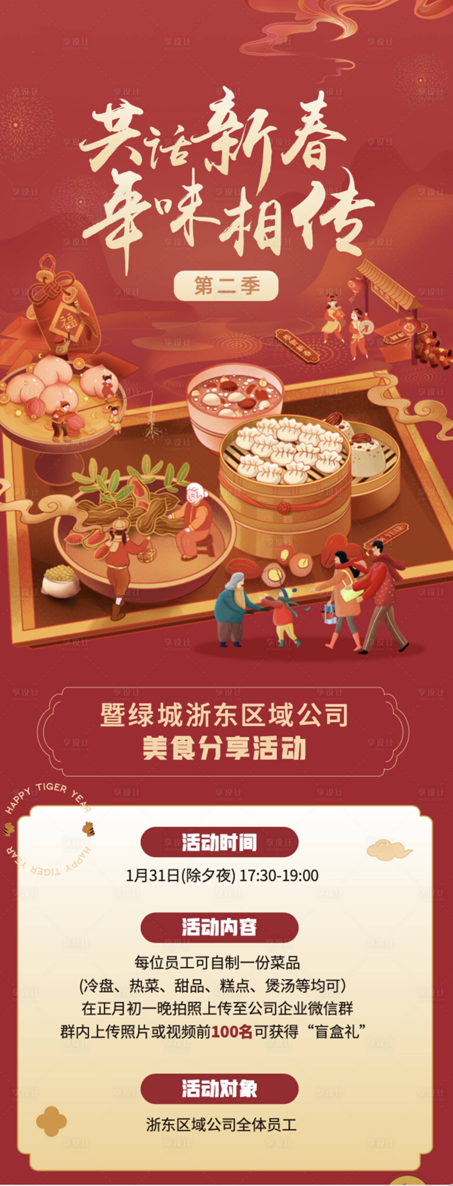 源文件下載【享設計】搜索編號：85550013178893610【綠城新年活動海報】