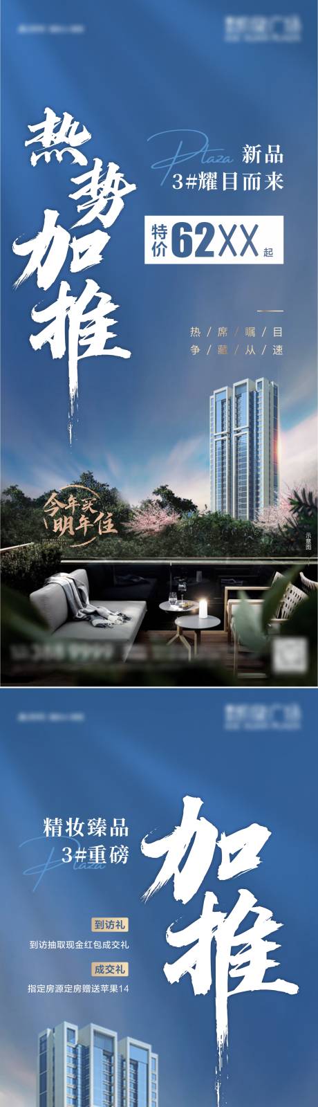 源文件下載【享設計】搜索編號：48770013176828333【地產熱勢加推系列海報】