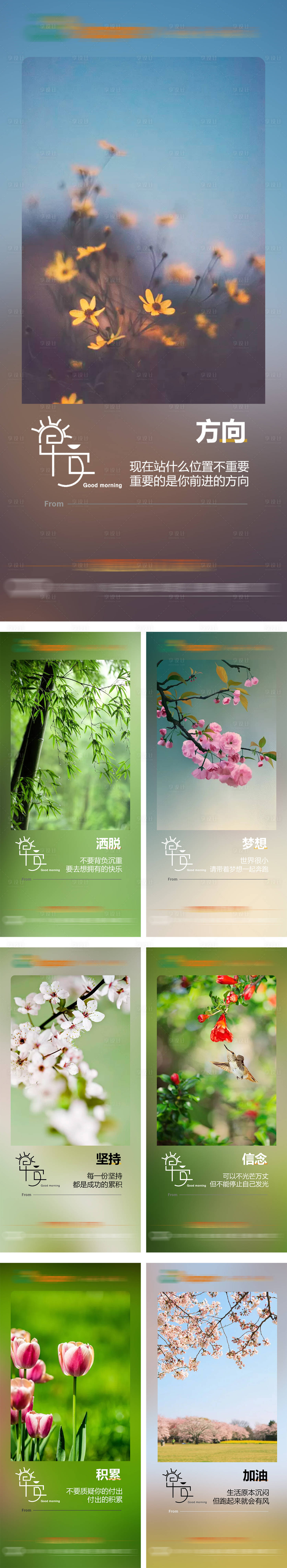 源文件下載【享設計】搜索編號：33160013466908785【早安簽到系列海報】