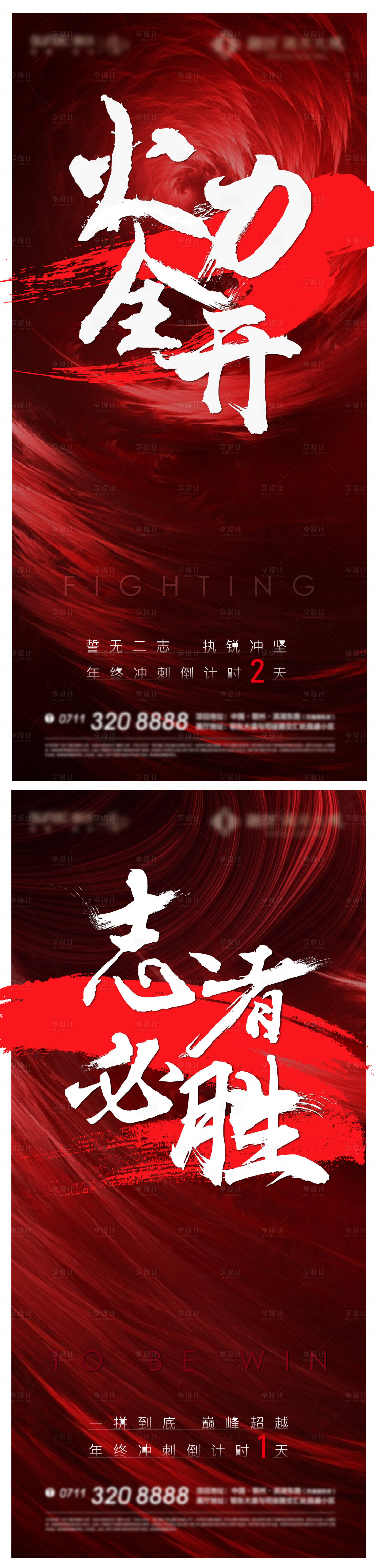 源文件下載【享設計】搜索編號：58880013546136316【地產沖刺海報】