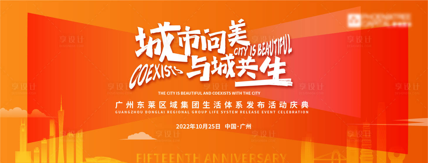 源文件下載【享設(shè)計】搜索編號：55070013463516573【與城共生生活發(fā)布主畫面】