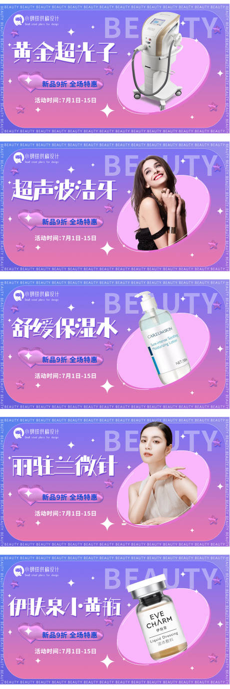 源文件下载【享设计】搜索编号：61640013253975926【美业主图banner背景图】