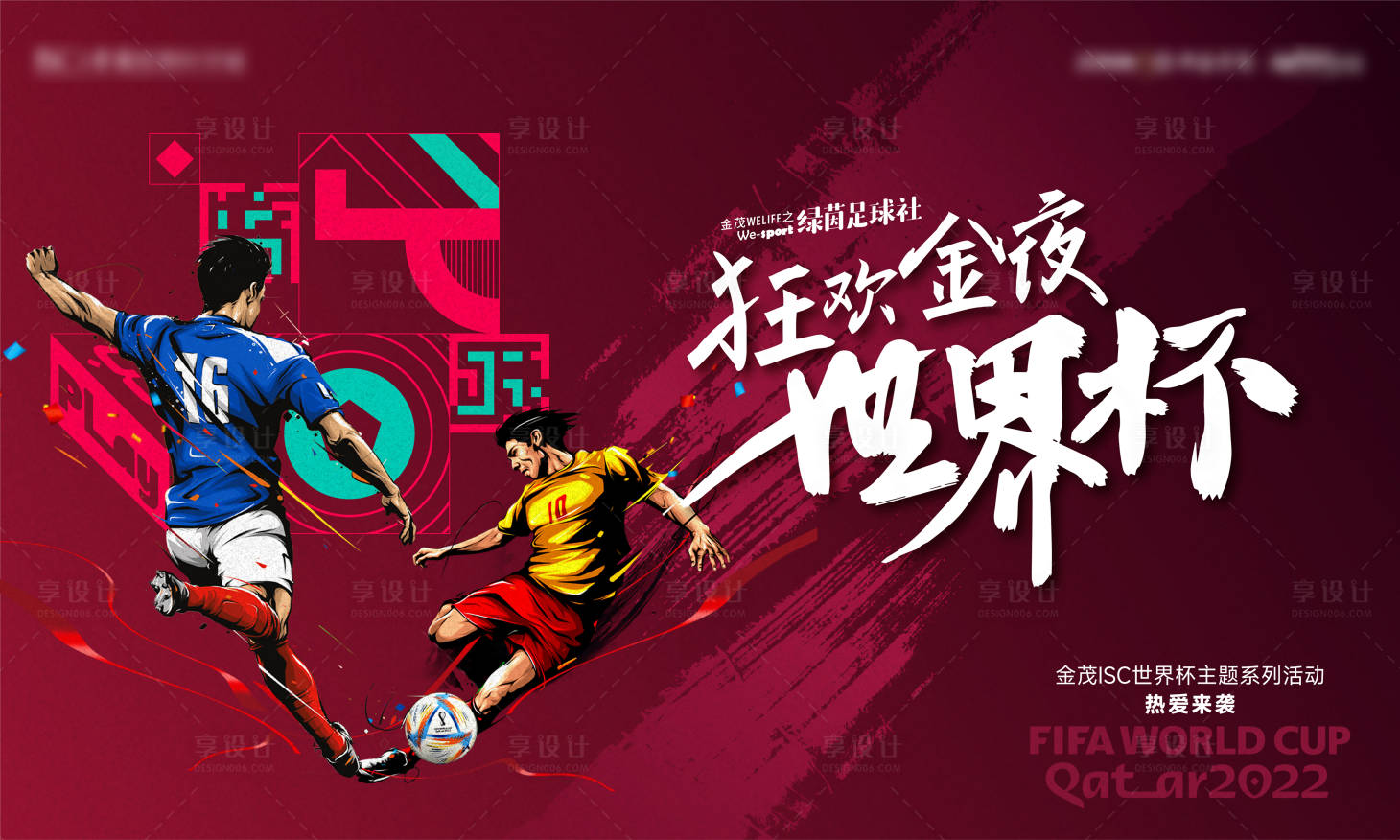 源文件下载【世界杯足球活动背景板】编号：42730013351267204