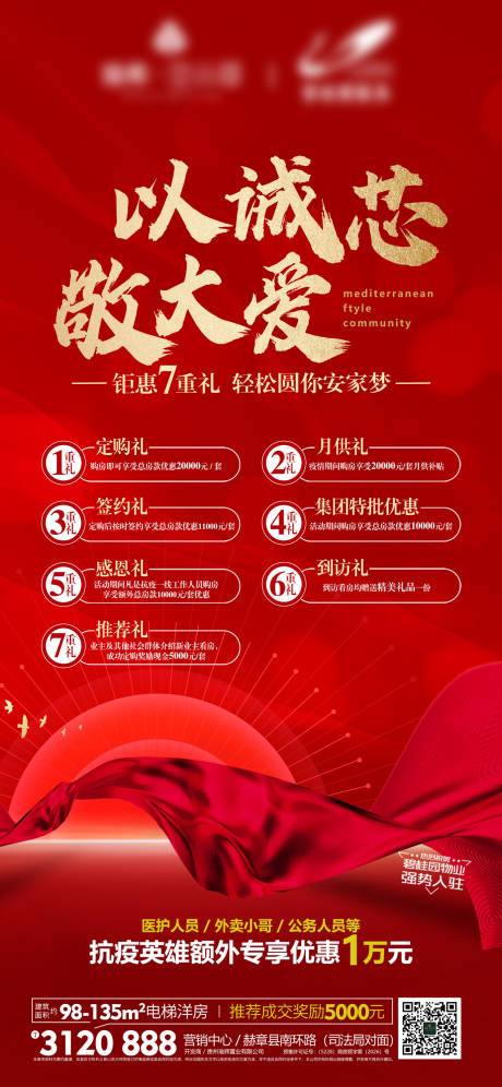 源文件下载【地产七重礼海报】编号：21670013316591871