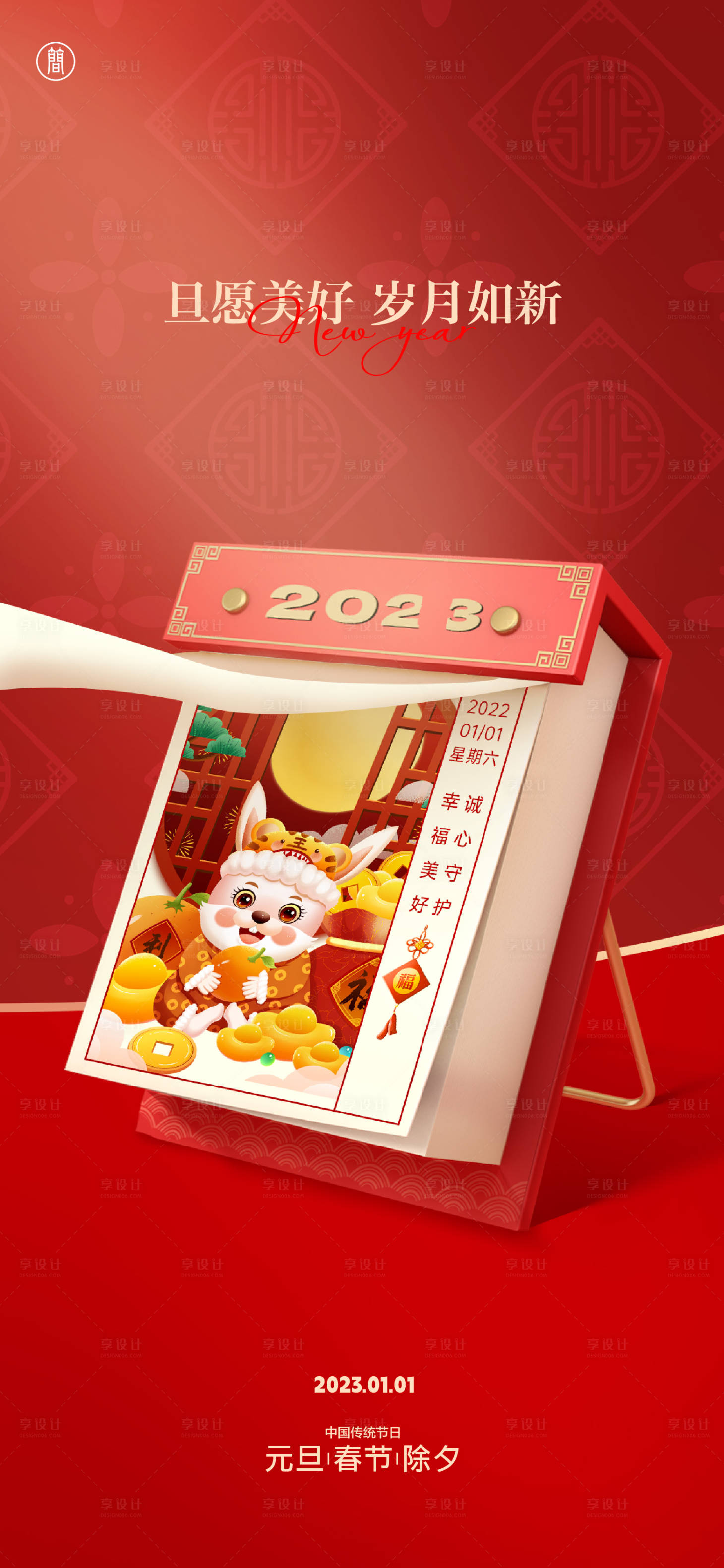 源文件下载【元旦海报】编号：50910013066559841
