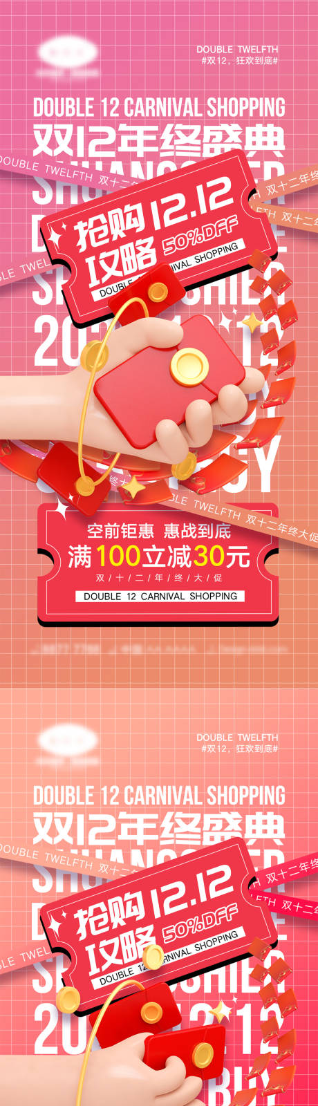 源文件下载【双12宣传海报】编号：52830013180214558