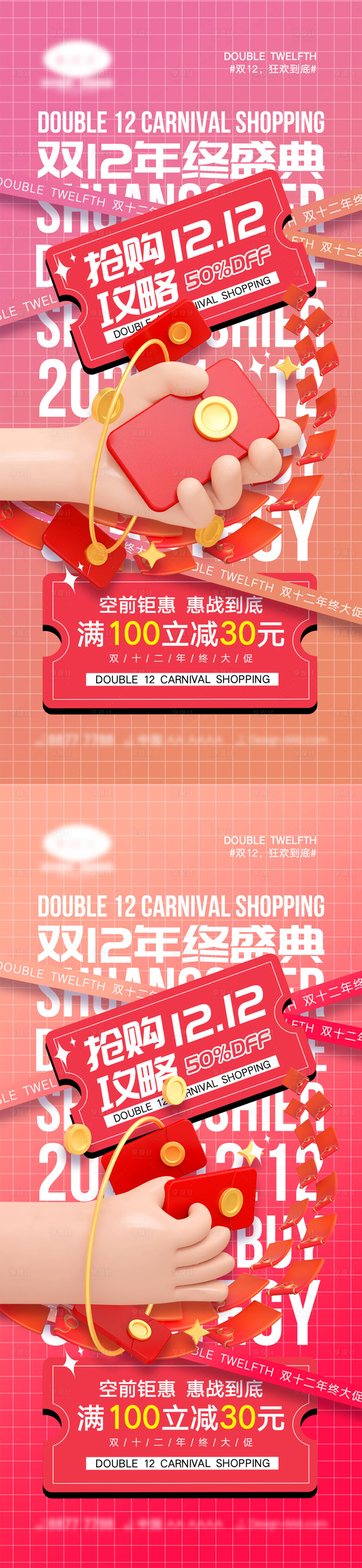 源文件下载【双12宣传海报】编号：52830013180214558