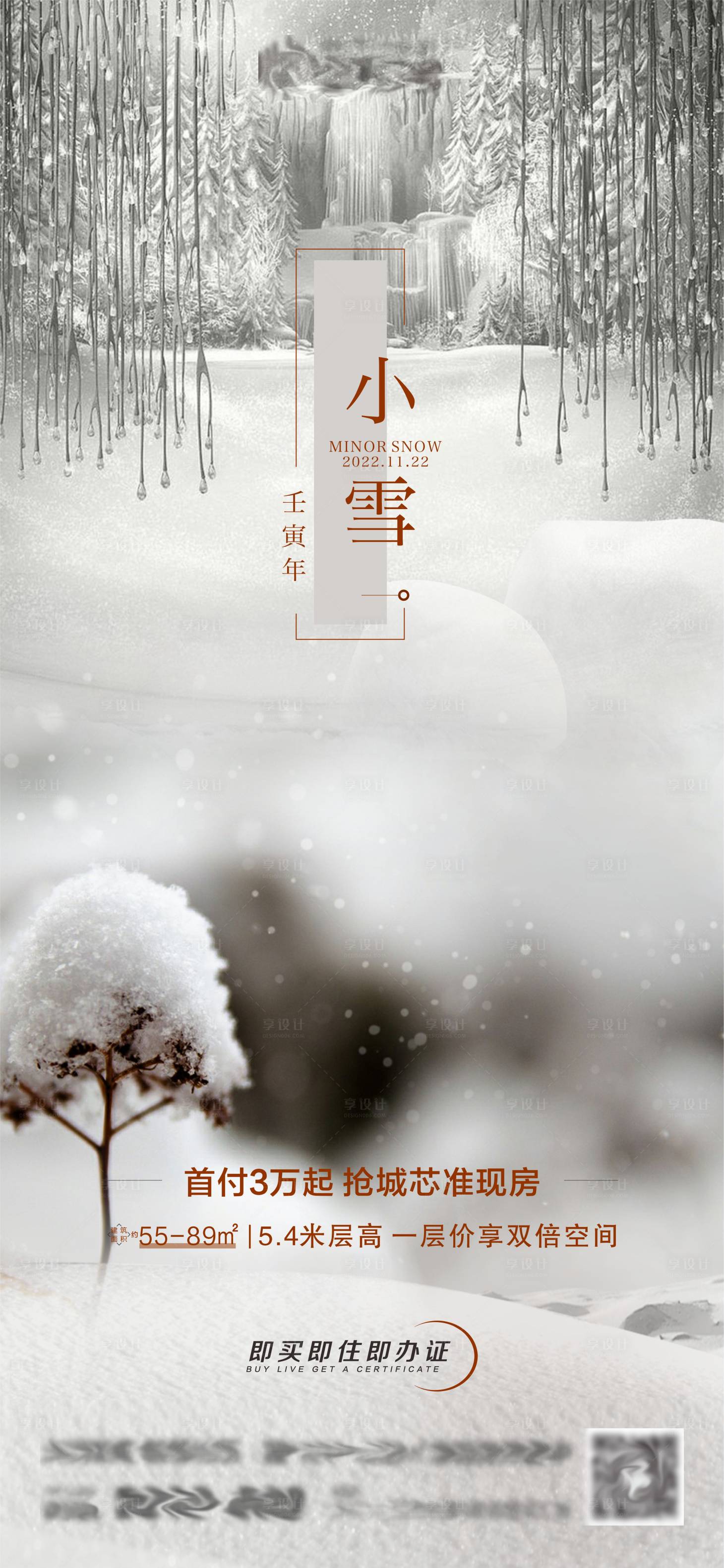 源文件下载【享设计】搜索编号：40660013179686780【小雪节气图】
