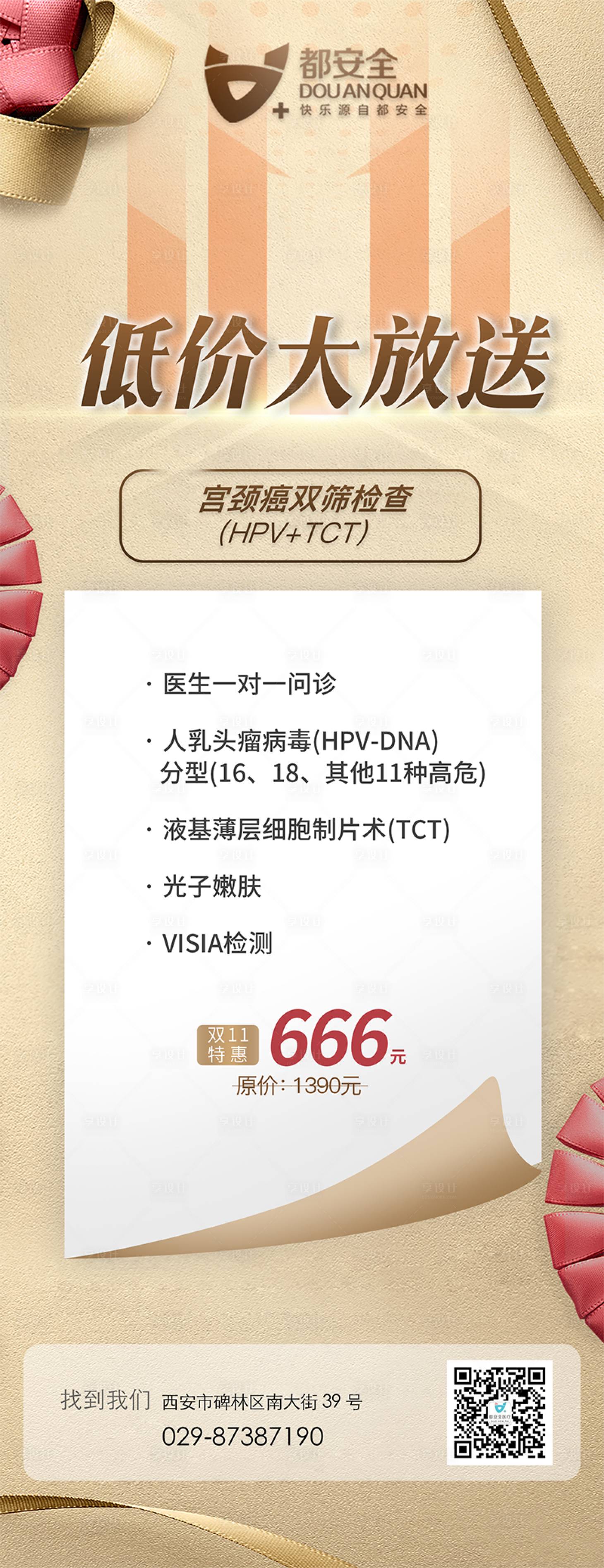 源文件下載【享設計】搜索編號：44680013066197263【雙11大放送海報】