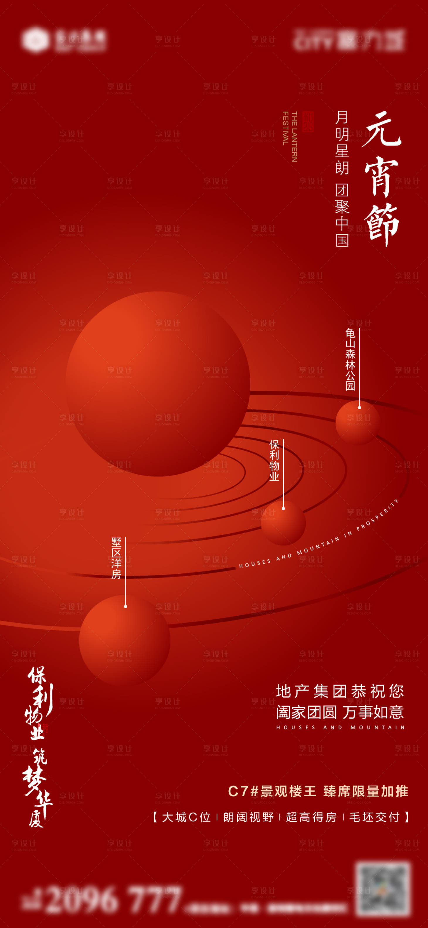 源文件下載【享設計】搜索編號：91290013317255627【元宵節海報】