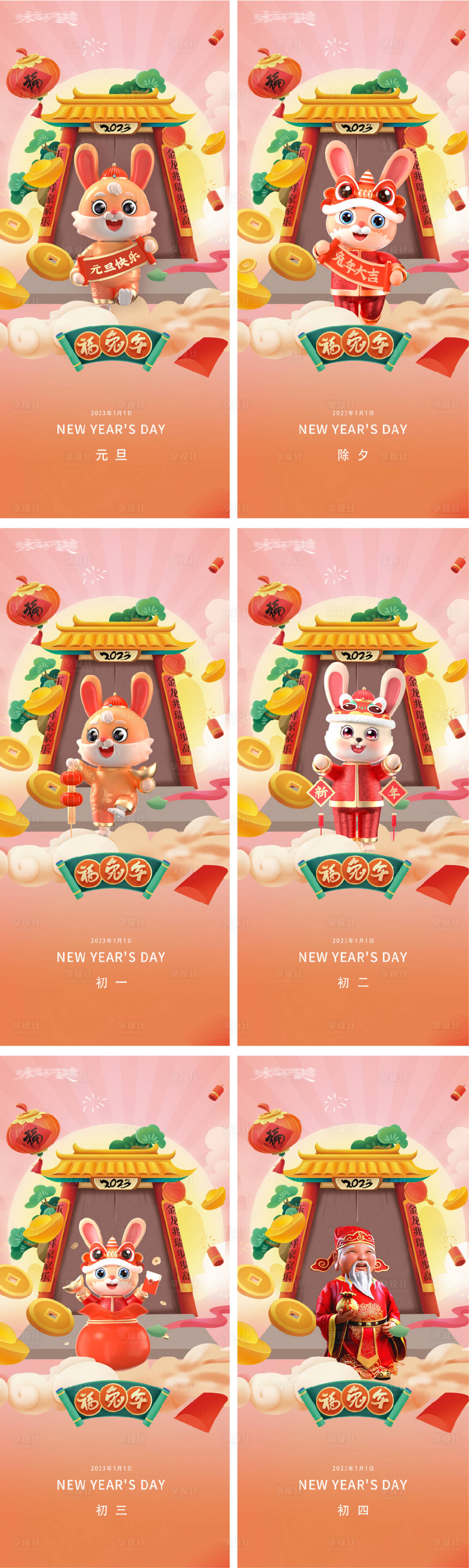 源文件下載【享設計】搜索編號：93530013042985293【兔年春節小年除夕系列海報】