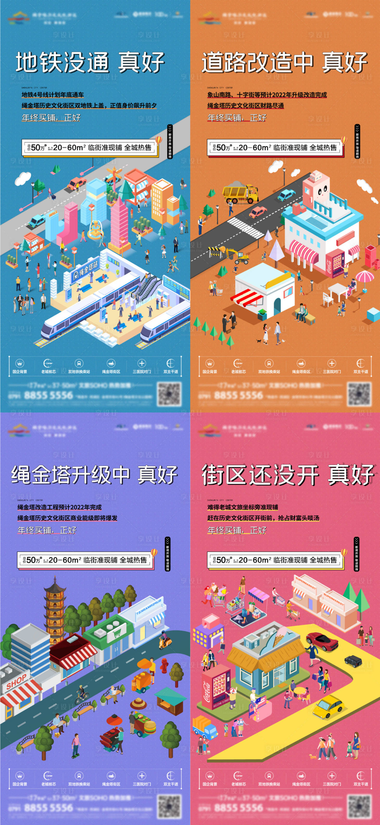 源文件下載【享設(shè)計】搜索編號：94250013104573115【商業(yè)商鋪商業(yè)街區(qū)價值單圖 】