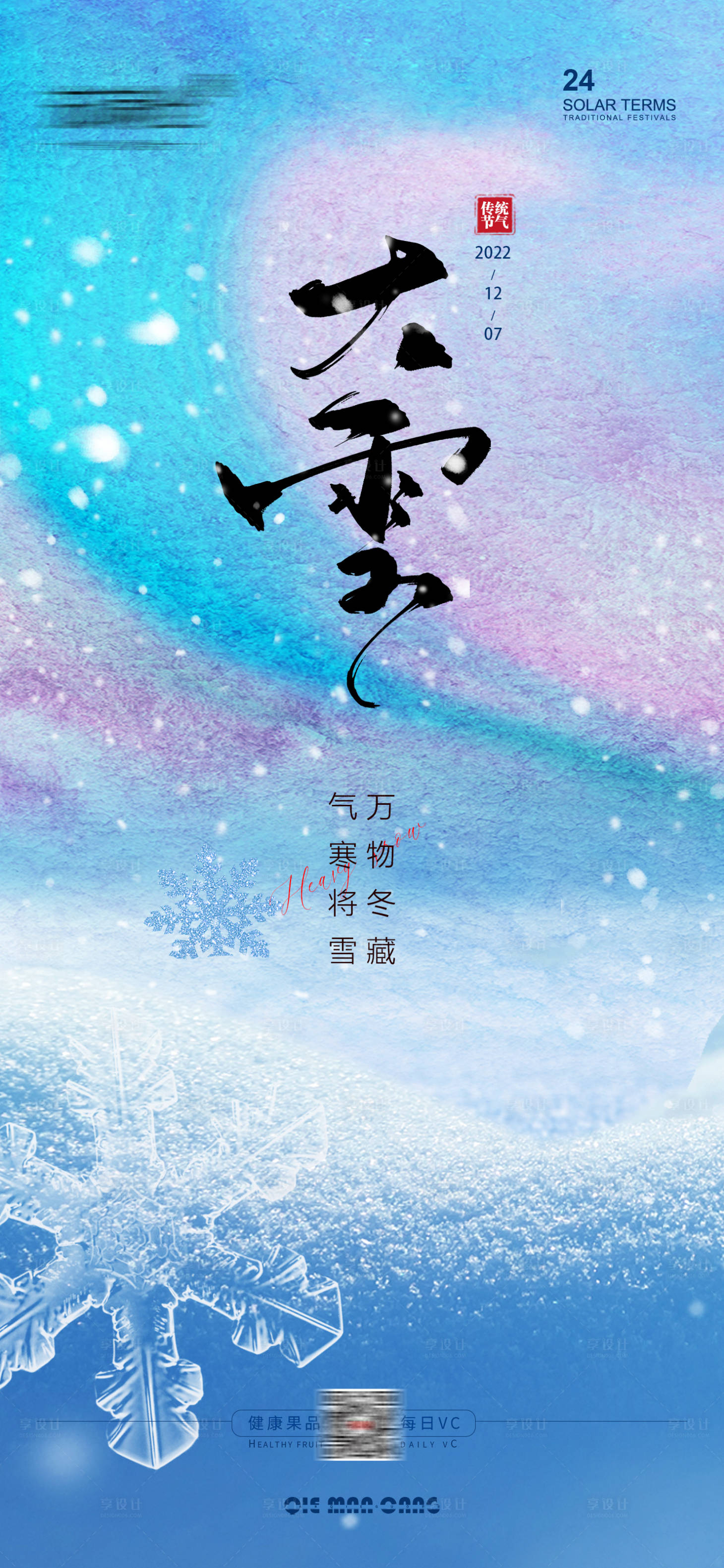 源文件下載【享設計】搜索編號：15000013366537343【二十四節氣宣傳海報】