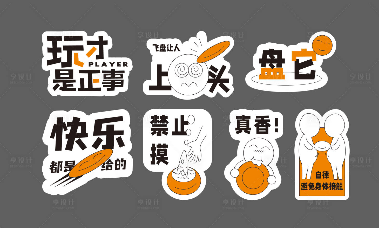 源文件下載【享設計】搜索編號：72370013121621809【飛盤手舉牌】