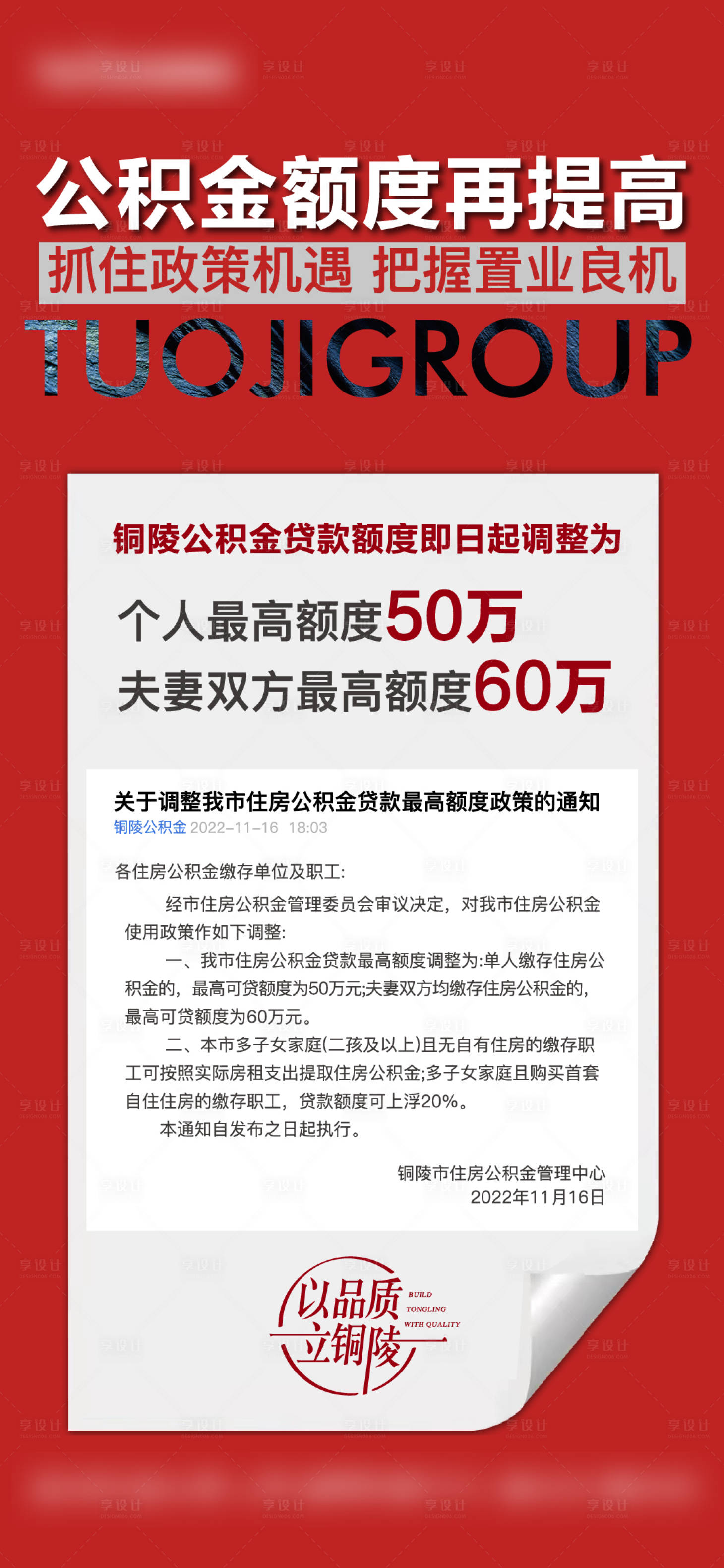 源文件下载【享设计】搜索编号：21100013464254902【公积金政策海报】