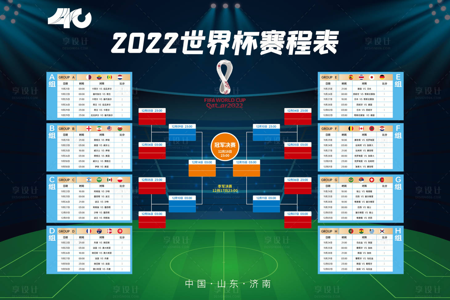 源文件下載【享設(shè)計(jì)】搜索編號(hào)：48200013480759004【世界杯】