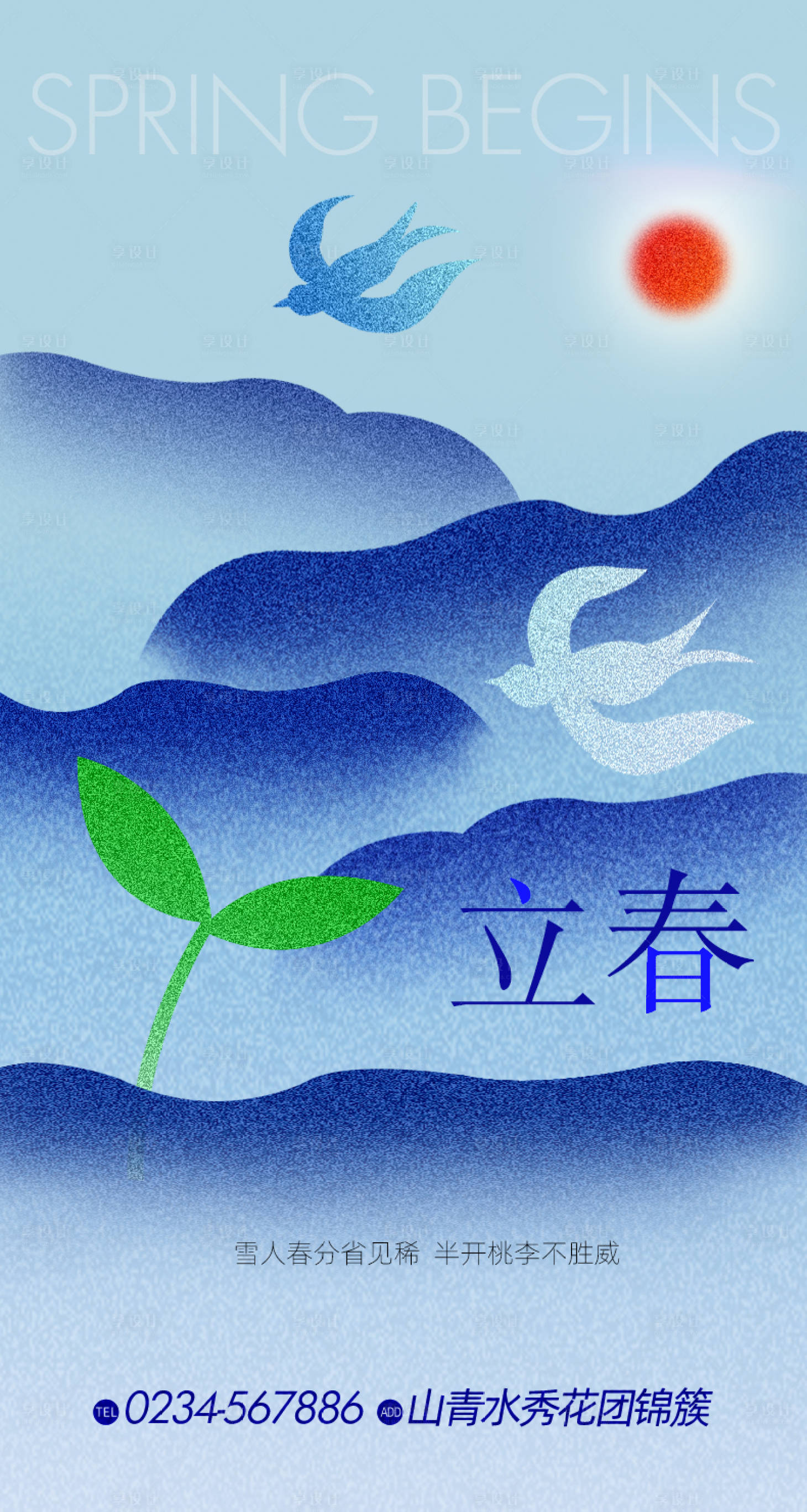 源文件下载【享设计】搜索编号：83240013175306573【立春海报】