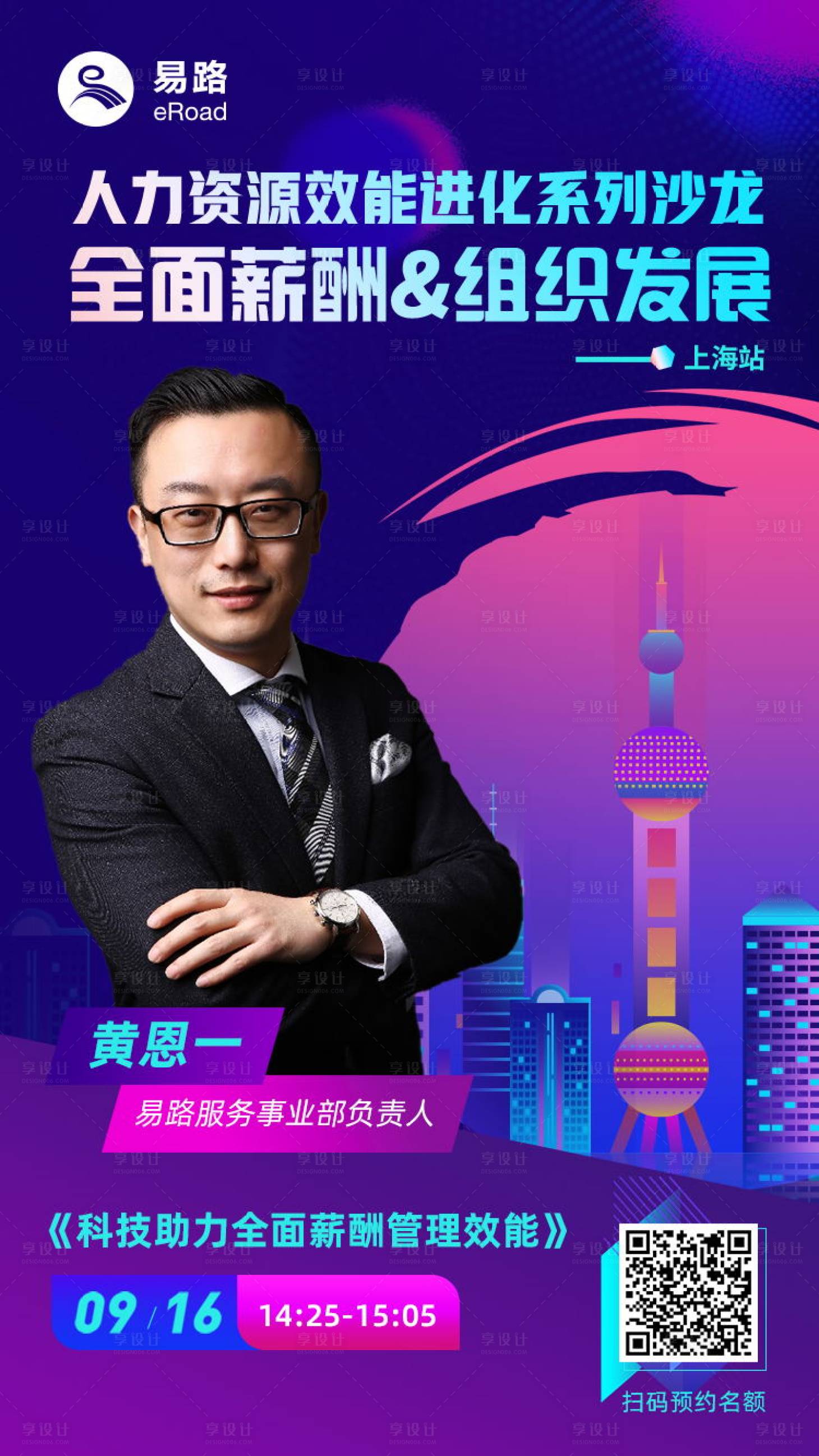 源文件下载【享设计】搜索编号：58260013630598615【活动负责人海报】