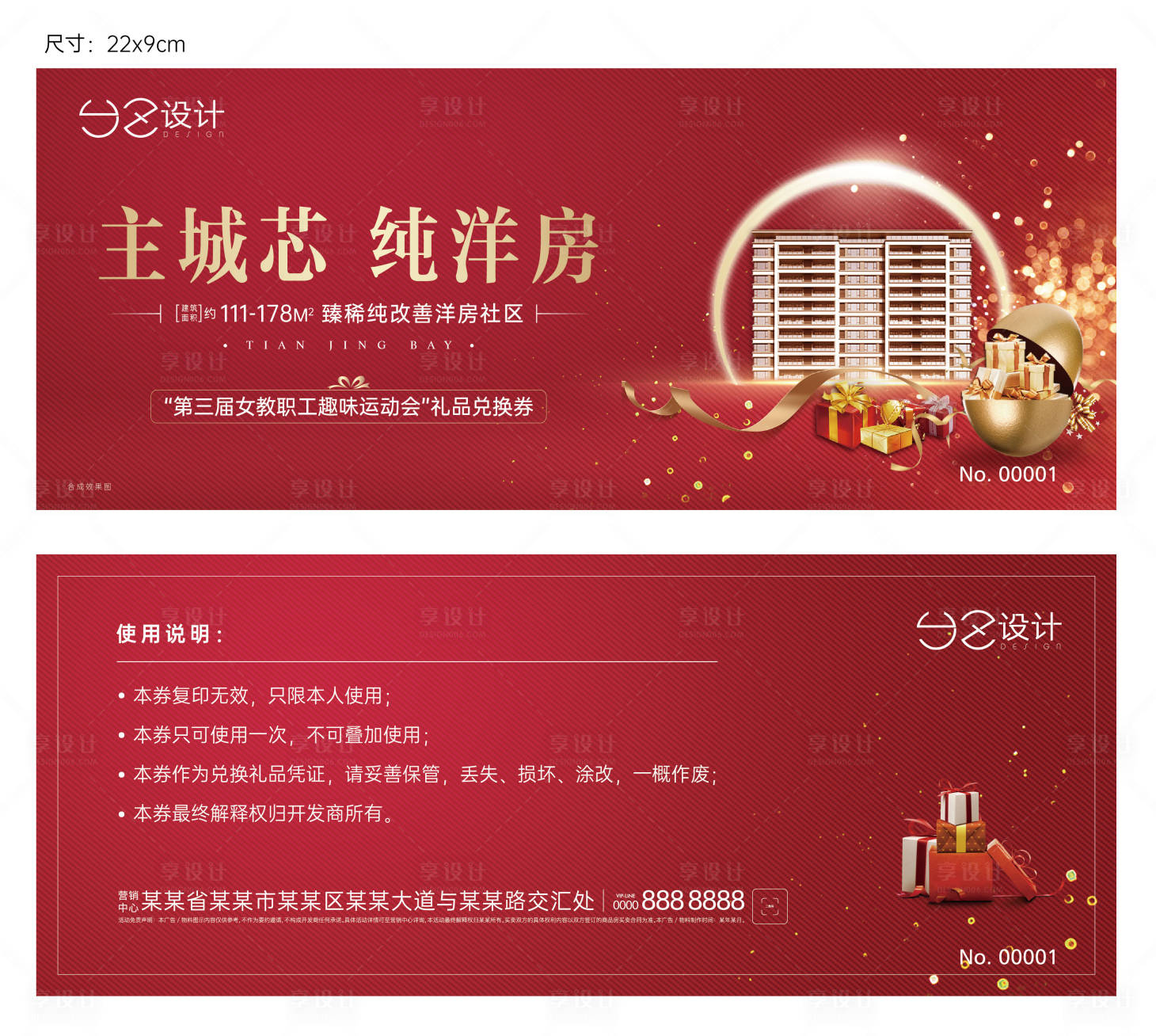 源文件下载【享设计】搜索编号：99330013283781867【地产礼品券】