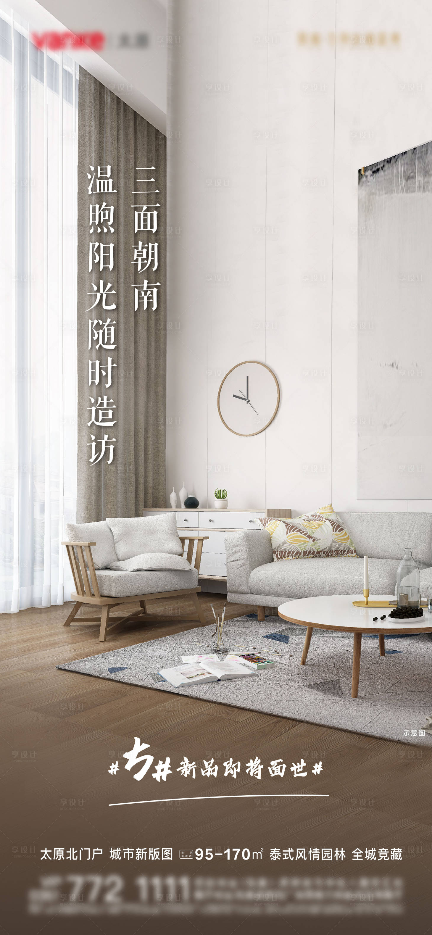 源文件下載【享設計】搜索編號：60180013430103349【房地產新品上市海報】