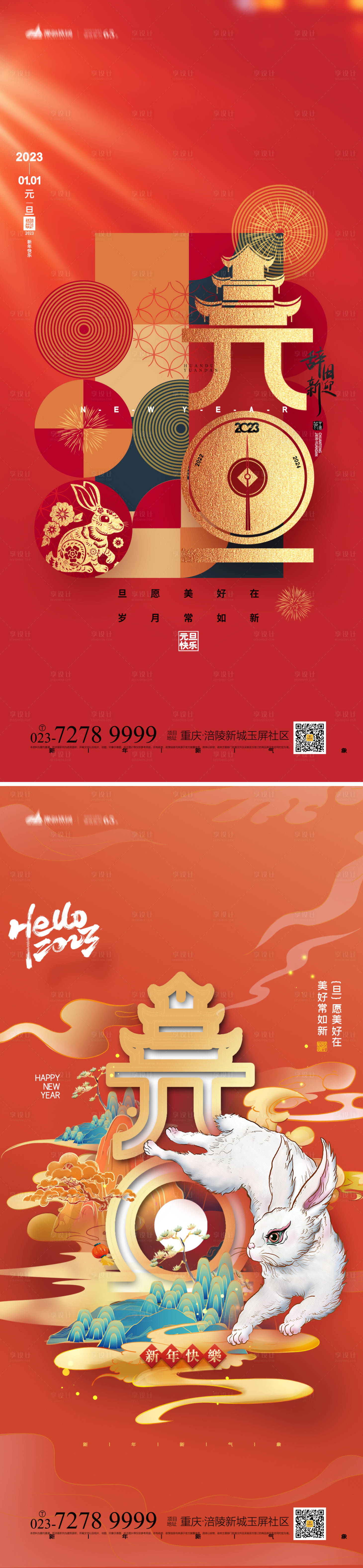 源文件下載【享設計】搜索編號：14450013125338386【元旦海報】