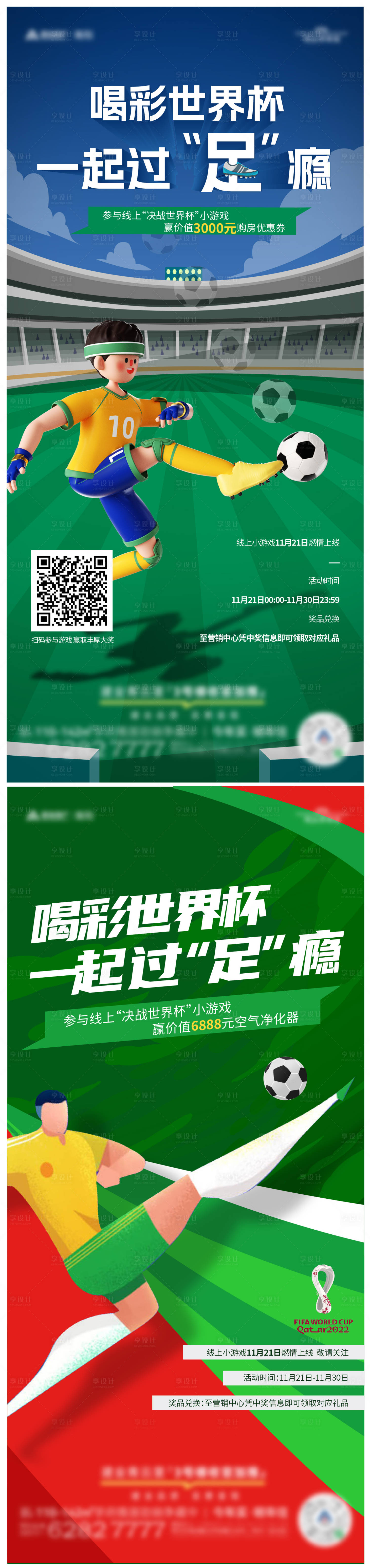 源文件下載【享設(shè)計(jì)】搜索編號(hào)：83000013452304473【世界杯海報(bào)】
