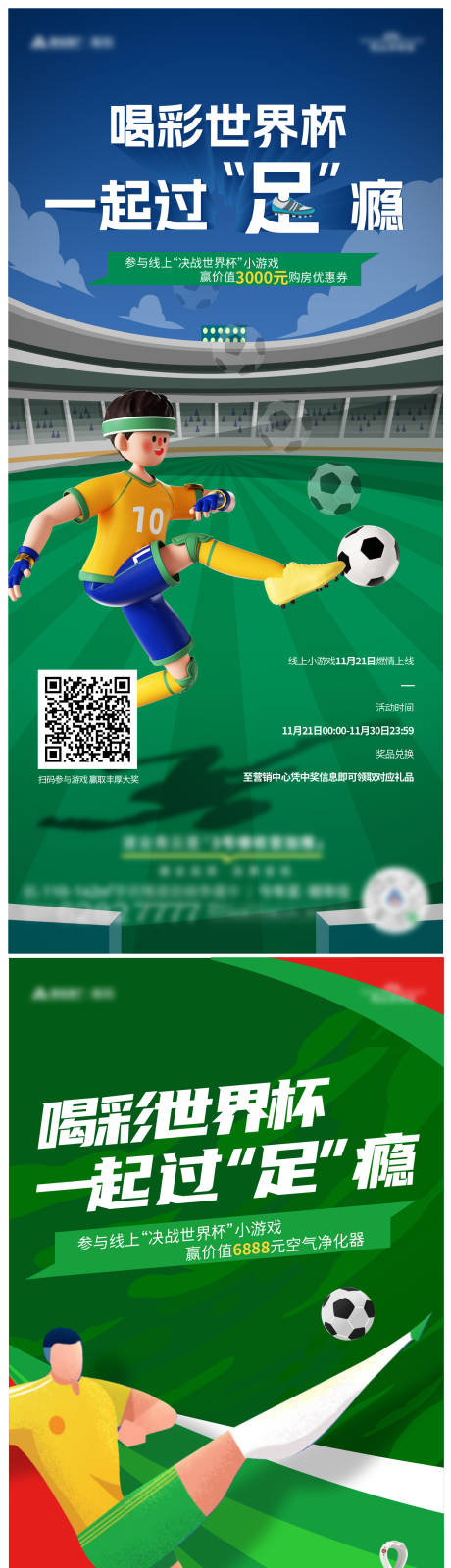 编号：20221121155424742【享设计】源文件下载-世界杯海报