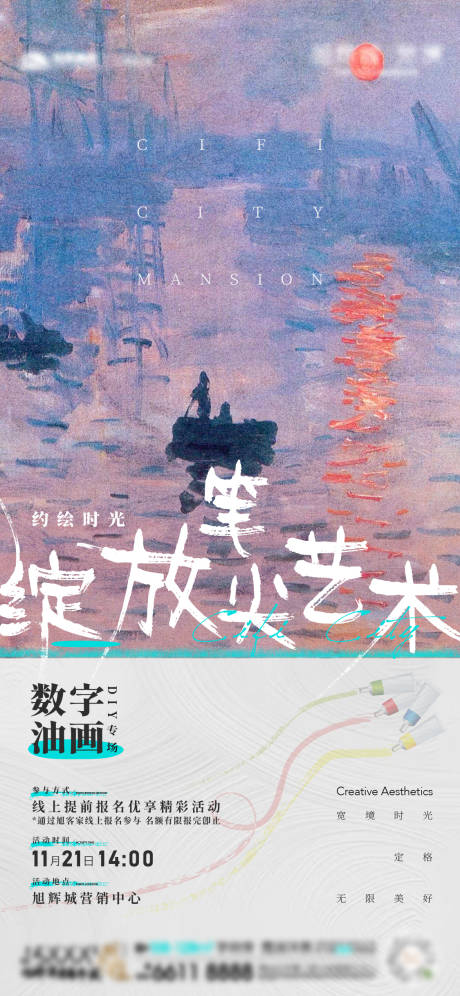 源文件下载【数字油画海报】编号：60620013504316041