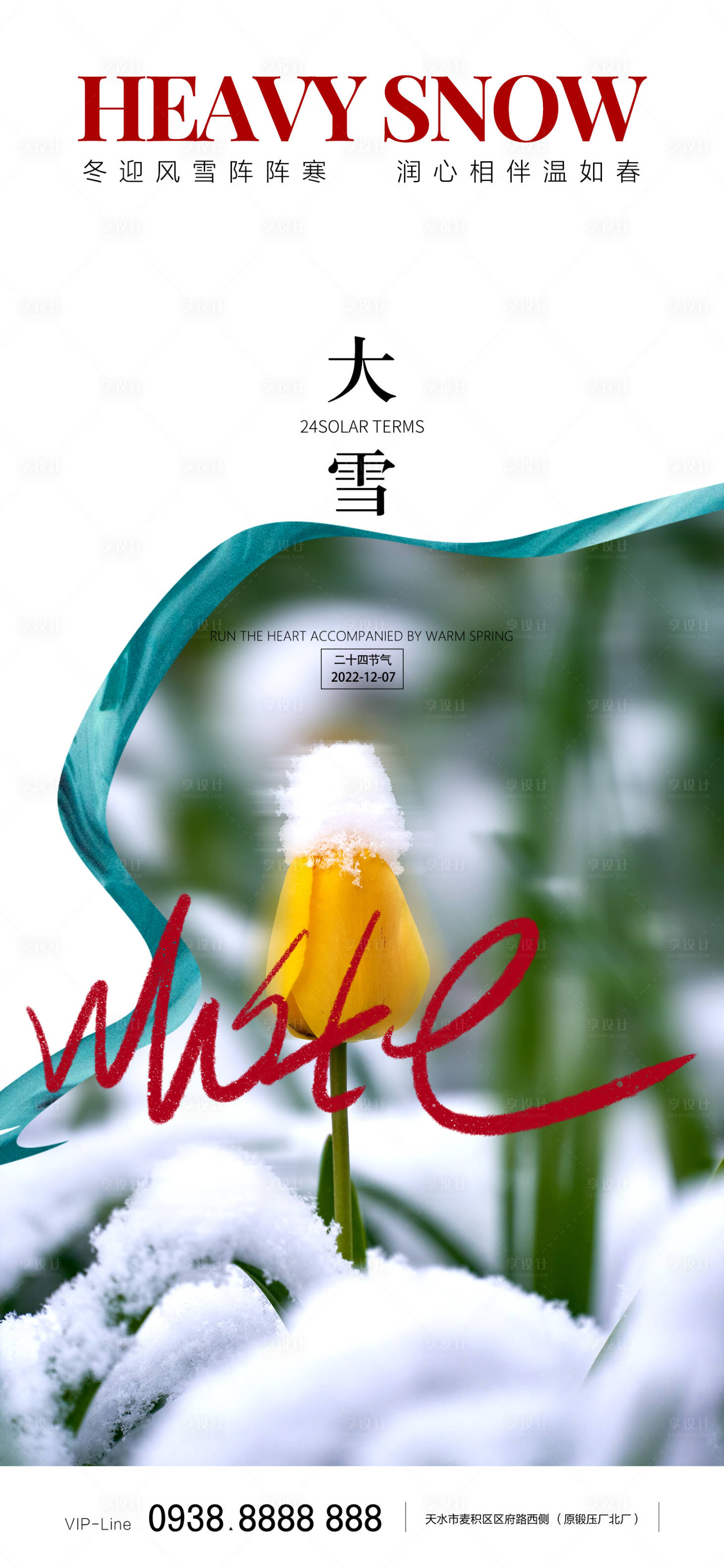 源文件下载【地产大雪节气海报】编号：15340013526571264